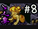 【箱庭えくすぷろーら】ヌルヌルな新感覚箱庭アクションRPG【Part8】