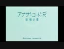アナザーコード　実況　part６