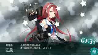 【艦これ】2016秋イベ  E2 丙作戦 ラスダン撃破