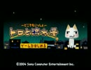 ハートフルほのぼのゲーム『トロと流れ星』をやるよPart1