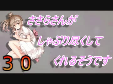 【Minecraft】ささらさんがしゃぶり尽くしてくれるそうですPart30
