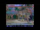 第３９回アミパラ・テクノランド店　スパ2X大会シングル戦　その3/3