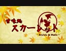 【第8回東方ニコ童祭Ex】甘味処スカーレット その弐【東方紙芝居劇場】