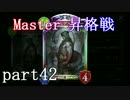 【シャドバ】ほぼ毎日ヴァンパイアでランクマM昇格戦【ディーラー】42