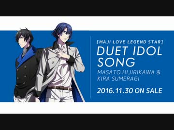 試聴】うたプリ マジLOVEレジェンドスター/真斗＆綺羅 - ニコニコ動画