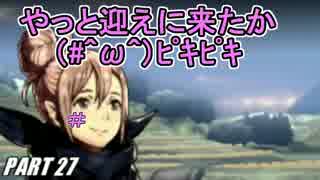 【FE】ファイアーエムブレムif初見ノーリセで騒がし実況【part27】