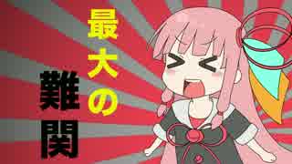 [EDF4.1]姉妹防衛軍part4[VOICEROID実況]