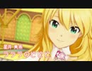 美希 『ラララのピピピ』 PV