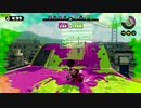 えっ！？今からスプラトゥーンはじめるの？ part8