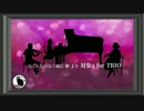 【ひぐらしのなく頃に解 より 対象a】 for TRIO arrange / arr.化け猫