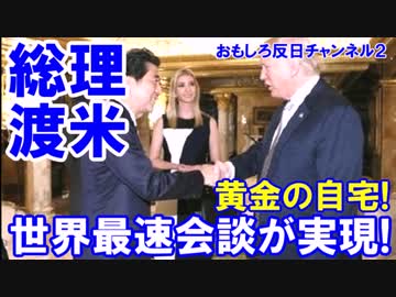 【安倍総理の世界最速会談】 ゴルフクラブとゴルフシャツを贈りあう！
