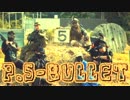 P.S-Bullet 第5回定例会　1/3 【サバゲー実況動画】