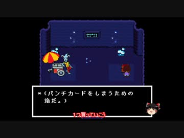 【ゆっくり実況プレイ】天邪鬼のはじめてのundertale　part8