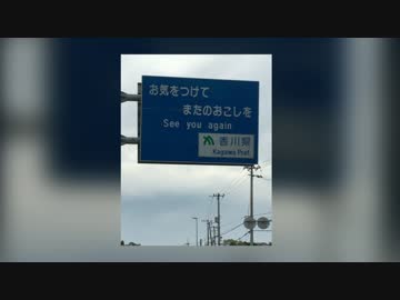 自転車で旅行にいってみた　高松市～四国中央市