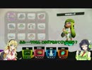 【ボイロ実況】 S+帯の竹筒動画part4 ガチエリア キンメダイ編