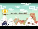 【MHX】イベント：ガムート 剣斧 05’15”86
