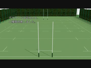 【MMD】ラグビーグラウンド【ステージ配布】
