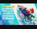mozの甘やかされマリオカート8 part1【無店舗きりまる】