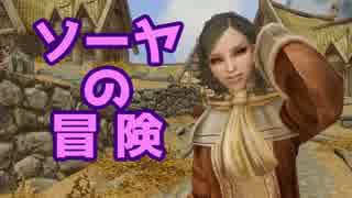 【Skyrim】ソーヤの冒険 魔術師大学編３【ゆっくり実況】