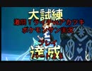 【激闘！ライチvsアカツキ】ポケモンサン実況プレイpart２５