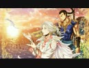 【アルスラーン戦記 風塵乱舞】FM音源版「翼」