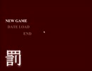 【実況】君を探して。(1) 【罰】