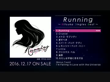 【橘リツカ】 オリジナルベストアルバム「Running」クロスフェード