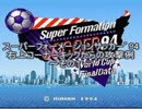スーパーフォーメーションサッカー’94　右上CKからの攻撃例　1／2