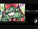 【第8回東方ニコ童祭Ex】即興曲 op.10-2 ト短調【東方即興ピアノアレンジ】