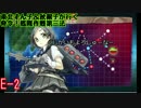 【ゆっくり&VOICEROID実況】東北ずん子＆穣子が行く艦これ　16年秋イベE-2甲