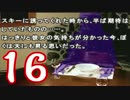 【かまいたちの夜】ニーチェ少年の事件簿【2人実況】File16