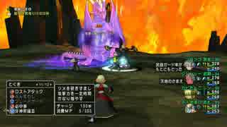 ドラクエ10　武まもレン旅　レグナードⅣ