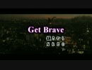【ニコラップ】Get Brave【韻きやら】【NKBO】