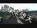 【ゆっくり車載】全てが初心者のバイクツーリング Part.02 ～ 前編【FXSB】