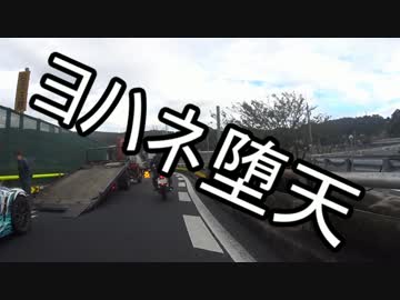 【ゆっくり車載】全てが初心者のバイクツーリング Part.02 ～ 前編【FXSB】