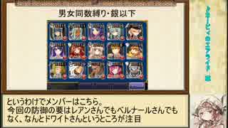【銀以下500討伐】男女同数アイギスpart36【田園の大決戦】