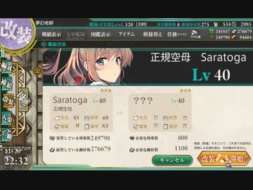 【艦これ】Saratoga（サラトガ）⇒Saratoga改（サラトガ改）+α