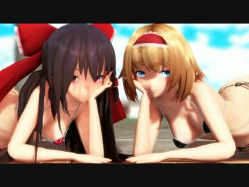 【東方MMD】アリス&amp;霊夢でMarine Bloomin'