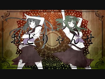 ゆとりですがおどりゃんせ歌ってみた。