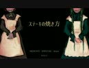 【ミクとメイコの】ステーキの焼き方【オリジナル曲】