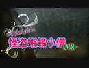 【ゆっくり実況】お人好し蜥蜴小僧【PC版Skyrim】018