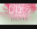 【おそ松さん人力】全松＋αのし/ぼ/う【クロスフェード風】
