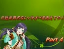 最近元気のないバトオペをあえてやる　Part4