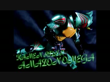 【玩具紹介】S.H.Figuarts　仮面ライダーアマゾン オメガ　Amazon限定ver.