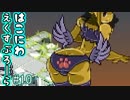 【実況】ちょいワル、ちょいエッチもできる『箱庭えくすぷろーら』10