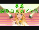 【美希誕】 日刊 我那覇響 第1164号 「Happy!」 【クインテット】