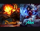 【Diana Guide】 vs Ahri 【League of Legends PreSeason 7】
