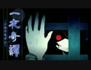 【実況】空前の大ヒット！作者不詳の『一夜奇譚』part2