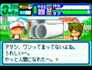 〔実況〕パワポケシリーズ彼女候補を全攻略295　わん子編9