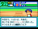 〔実況〕パワポケシリーズ彼女候補を全攻略296　わん子編10